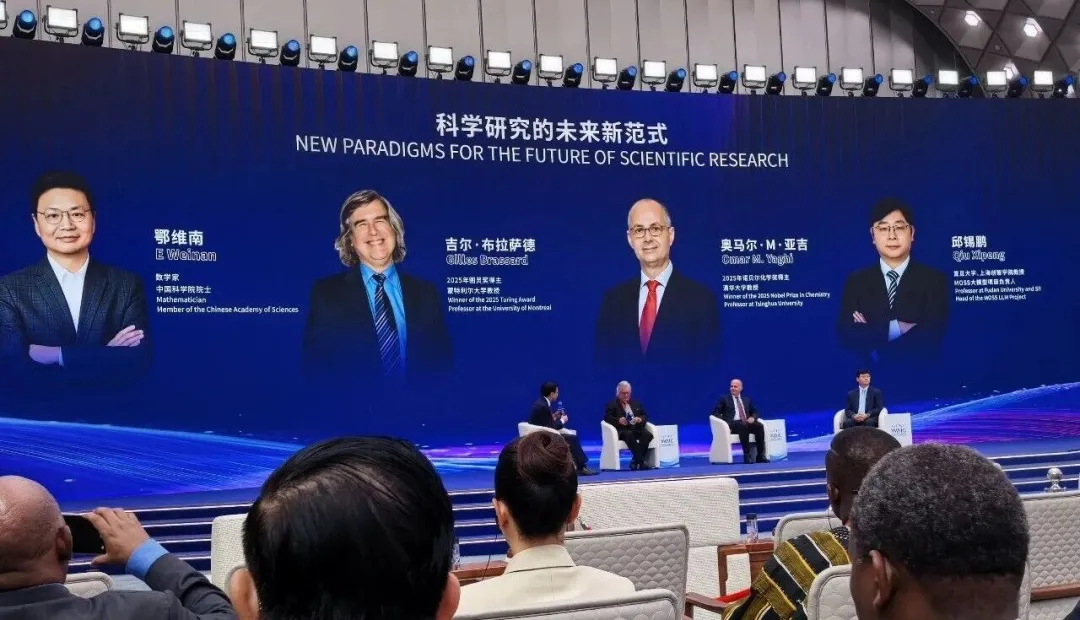 科学研究的未来新范式论坛